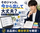 ココナラ競合分析で参入余地を診断します 新着順・人気順の実データから参入余地を見える化 イメージ2