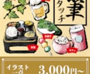 筆タッチ◆食べ物の挿絵・カットイラストを描きます 和風な墨絵風！単色でもカラーでも美味しさを引き立てます イメージ1
