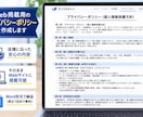 Webのプライバシーポリシー特商法表記を作ります ​Web・ECサイト向け／使い回せるWordデータ納品！ イメージ2