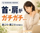 現役整体師が首こり・肩こりを電話でサポートします 首肩がつらい夜に。自宅でできるセルフケアを一緒に イメージ1