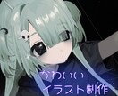 少しダークでかわいい絵を描きます キャラクターデザインも可。修正何回でもOK イメージ1