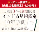 インド占星術で10年先までの運気を予測します 基礎鑑定＋ご相談つき（3件）19Pの鑑定書もご用意 イメージ1