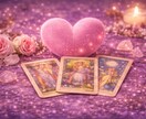恋の迷いを整理し本音と未来を占います 今の恋がどう進むか見つめる時間 イメージ8