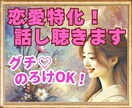 恋愛特化！片思い・復縁・複雑愛❤悩みをお聴きします ふわふわボイスで♡臨床心理士があなたの恋の悩みに寄り添います イメージ5