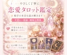 相手の本音｜片思い・復縁・今後を優しく鑑定します 恋愛タロット占い★鑑定書付き★24時間以内に鑑定 イメージ4