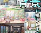 商用利用可 あなただけの専用背景お描きします Vtuberさんの配信背景やゲームの背景など イメージ1