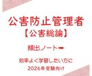 公害防止管理者【公害総論】頻出ノートお譲りします 頻出ポイントを押さえて効率よく。合格まで最短ルートで。 イメージ1