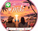 写真からLINE・SNSアイコン制作します 世界に一つだけのオリジナルデザイン イメージ1