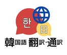 韓国語通訳・翻訳・動画の字幕付け承ります 韓国語動画(ライブ配信・YouTube等)の日本語字幕作成 イメージ1