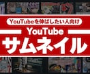 Youtubeサムネイル作成します プロ実績多数！！初心者から上級者まで！ イメージ1