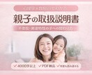親子の取扱説明書を”心理学×数秘術”で作ります 公認心理師が解決!!不登校・登校しぶり・発達特性・育てにくさ イメージ1