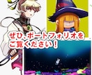 オーダーメイドなんでも描きます 受注/発注関係にとどまらないあなただけのオーダーメイド！ イメージ2