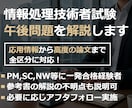 IPA応用情報や高度試験の午後問題を解説します IPA高度試験(7区分)をほぼ一発合格したコツを伝授します！ イメージ1