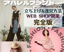 WebShop開業ネットショップオーナーなれます アパレルブランド立ち上げ&運営方法を教えます❗️ イメージ1