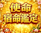 私って何者？あなたの人生の宿命使命を占います 算命学で生年月日からあなたの人生の使命宿命や運気を見ます イメージ1