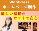 アイディアを形に！オリジナルホームページを作ります あなたの事業を全力応援！！心を込めて制作いたします！ イメージ1