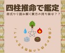 四柱推命でご自身の得意を探せます 四柱推命だけでなくタロットと併せての鑑定の場合もあります イメージ1