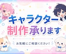 オリジナルキャラクターを作ります AIデザイン案のデータ起こしも可 イメージ1