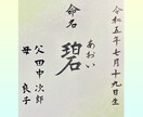 命名紙　お子様のお名前をお書きします 書暦30年超の女流書家が本物の筆・墨・和紙で仕上げます。 イメージ2