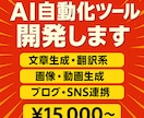 AIを使用したツールを作ります ChatGPTを使用したツールの開発を行います！ イメージ1