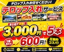 ショート動画5本分のテロップ・字幕入れ代行します 面倒な字幕作業を5本まとめて代行します イメージ1