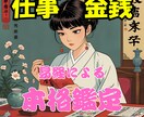 お金の流れの停滞を読み解く本格易経鑑定いたします 【本格鑑定】金運ないの？なぜ稼げないのか。その本質を暴きます イメージ1