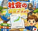 中学受験社会オリジナル問題演習プリントを提供します 中学受験分野別＆レベル別演習で徹底攻略！ イメージ1