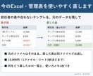 今のExcel・管理表を使いやすく直します 前任者の表や合わないテンプレを、元データを残して直します イメージ1