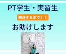 理学療法士を目指す学生さんのお悩みをお聞きします 学校生活・勉強・実習の相談（チャット対応） イメージ2