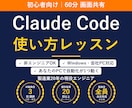 初心者向け｜Claude Codeの使い方教えます 60分で、あなたのPCに自動化を1つ動かします イメージ1