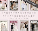 世界にひとつだけのオリジナル表紙つくります 【期間限定モニター割引あり】雑誌風プロフィールブック イメージ1