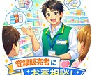 元薬局店長が市販薬・ヘルスケアの疑問にお答えします 「これ飲んで大丈夫？」その小さな不安をプロに質問！！ イメージ2