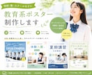 教育系サービスの印刷用ポスター制作します スクール、塾、習い事などのポスターはお任せください！ イメージ1