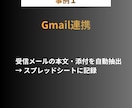 GASによるスプレッドシート自動化ツール開発します 外部ツール連携/生成AI導入/アプリケーション化/Gmail イメージ3