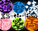 アイコン、壁紙、サイン、長文なんでも書きます あなたのアイコンを個性あるものに書道風にかっこよく書きます！ イメージ2