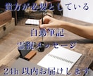 即作成⭐︎貴方に必要な霊視メッセージお届けします 貴方のお悩みへの自動筆記霊視メッセージをレポートで イメージ1