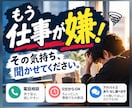 もう仕事が嫌！そんなあなたのお話を聞きますます 現場責任者・法人代表の経験から、否定せずじっくり聞きます イメージ1