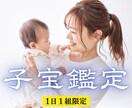 子宝鑑定！赤ちゃんとのご縁を結び安産祈願します 妊活の不安を解消！赤ちゃんを引き寄せる奇跡へ導きます イメージ1