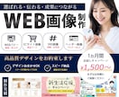 バナー・SNS・広告画像作ります 各種サイズ・用途に対応いたします イメージ1