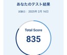 TOEIC の勉強で相談に乗ります 現在TOEIC830点に580点から伸ばしたコツとは。 イメージ1