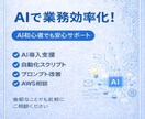 はじめてのAI相談に寄り添います 専門知識ゼロでも大丈夫。「困った」をやさしく解決します。 イメージ1
