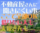 家を借りる前に！貸す前に！不安を最小限にします 賃貸アパート、賃貸マンション、賃貸戸建て、賃貸借の相談窓口 イメージ2