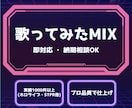 ホロライブ、STPR担当！お試し価格！mixします 【期間限定・特別価格】実績1000件超！高品質なMIXします イメージ1