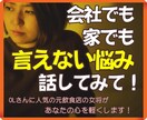 女性専用！会社でも家でも言えない悩みをお聴きします がんばってるのに満たされない！そんなあなたの心を軽くします！ イメージ1