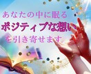 ポジティブな想いを引き寄せます 長い人生のたった20分！あなた望みを知るワークをしませんか イメージ2