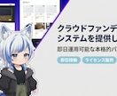 クラウドファンディングシステムを提供します 即日運用可能な本格的なクラウドファンディングパッケージ イメージ1