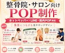 整骨院・整体院・サロン向けPOP作成します 集客につながる見やすいPOP制作 イメージ1