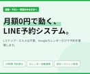 月額0円のLINE予約システムを作ります Lステップ・エルメ不要。Googleカレンダーで予約管理 イメージ1