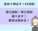 就活エントリーシートを現役人事が添削します 【褒めて伸ばす】あなたのESの魅力をぐんぐん伸ばします イメージ5