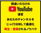 間違いだらけのYouTubeチャンネル最適化します まだ収益化できていないあなたのチャンネルの間違いを暴きます イメージ1